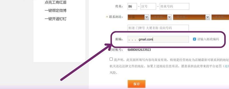 đăng ký email 1688 để nhận thông báo sale